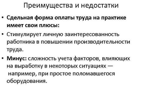 Преимущества и недостатки получения оплаты труда в политической организации