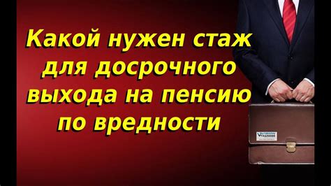 Преимущества и ограничения досрочного выхода на пенсию муниципальными служащими: что важно знать