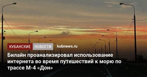 Преимущества и ограничения доступа к сети Билайн во время путешествий по России