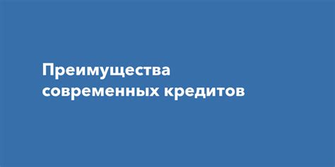 Преимущества консолидации кредитов