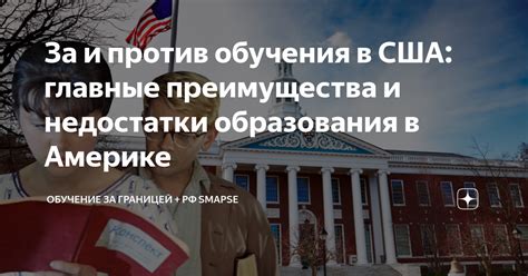 Преимущества обучения в США