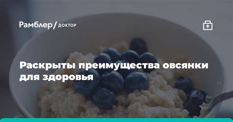 Преимущества овсянки