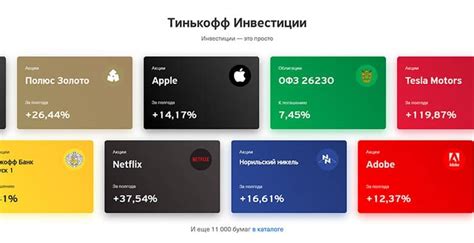 Преимущества платформы Тинькофф Инвестиции: подробный обзор и ключевые преимущества