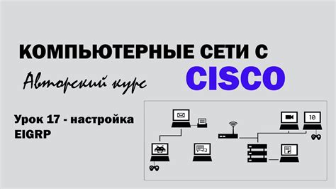 Преимущества повышения эффективности сети при использовании протокола EIGRP