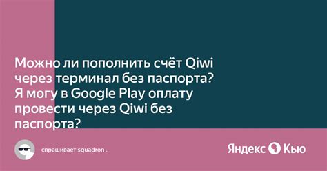 Преимущества пополнения через терминал без паспорта