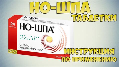 Преимущества препарата "Но-шпа"