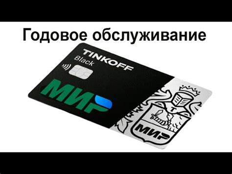 Преимущества приложения Мир Тинькофф