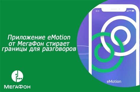 Преимущества приложения Emotion