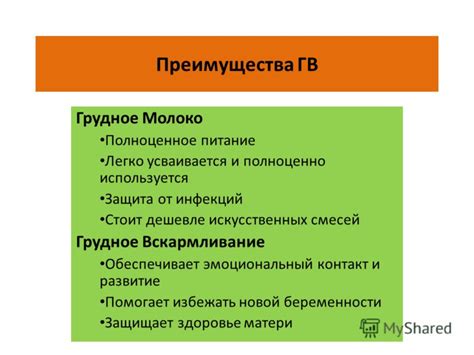 Преимущества при гв