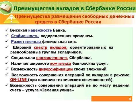 Преимущества размещения средств в Сбербанке