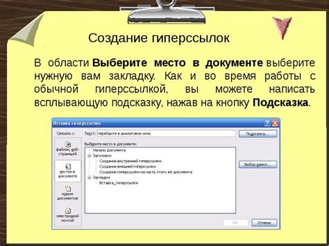 Преимущества сохранения гиперссылок в документе