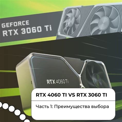 Преимущества RTX 3060