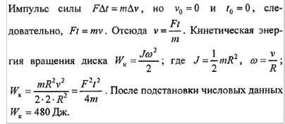 Преобразование энергии велосипедного двигателя в кинетическую энергию диска колеса