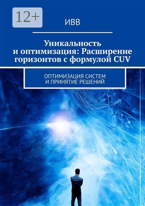 Преодоление устаревших убеждений и расширение горизонтов мышления