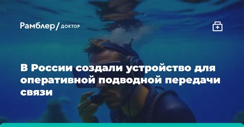 Преодоление шума и помех в подводной связи