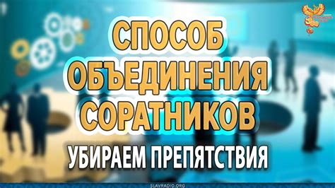 Препятствия для объединения ПБА в определенных категориях