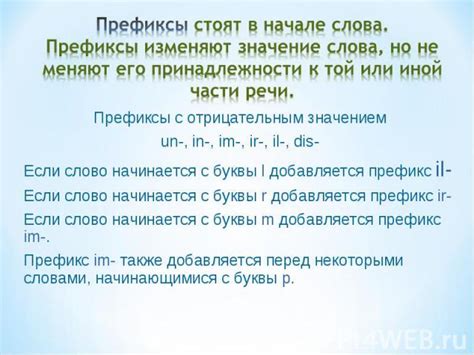 Префикс "нес-" и его значение при формировании антонимов