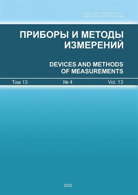 Приборы и методы