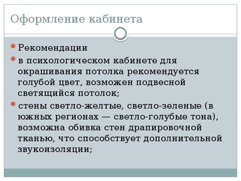 Привлечение и подготовка сотрудников для работы в психологическом кабинете