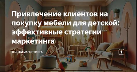 Привлечение клиентов: эффективные стратегии маркетинга