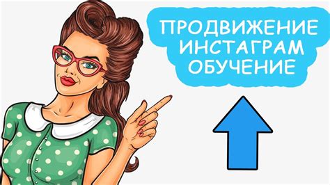 Привлечение новых подписчиков