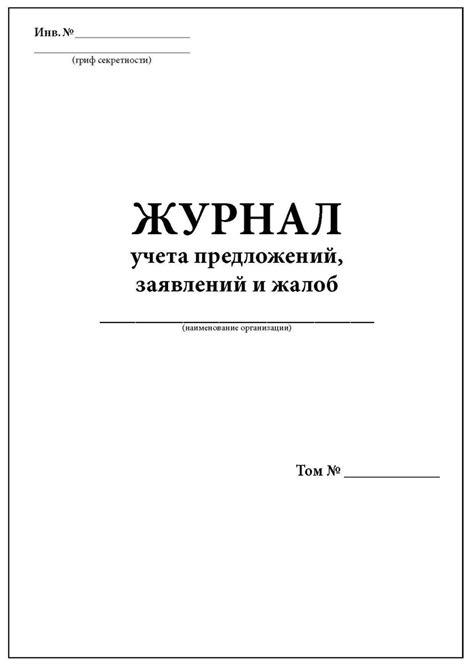 Прием заявлений и жалоб по случаю нарушений