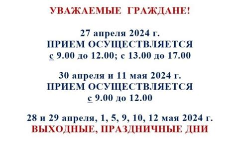 Прием по личным вопросам в праздничные дни