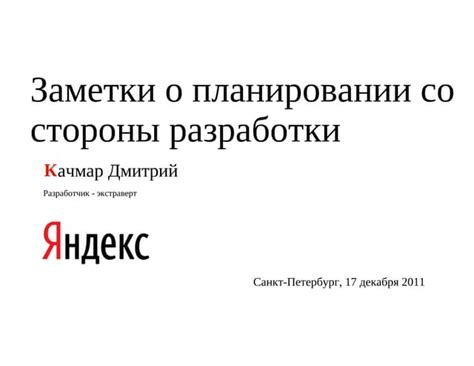 Признание со стороны разработчиков