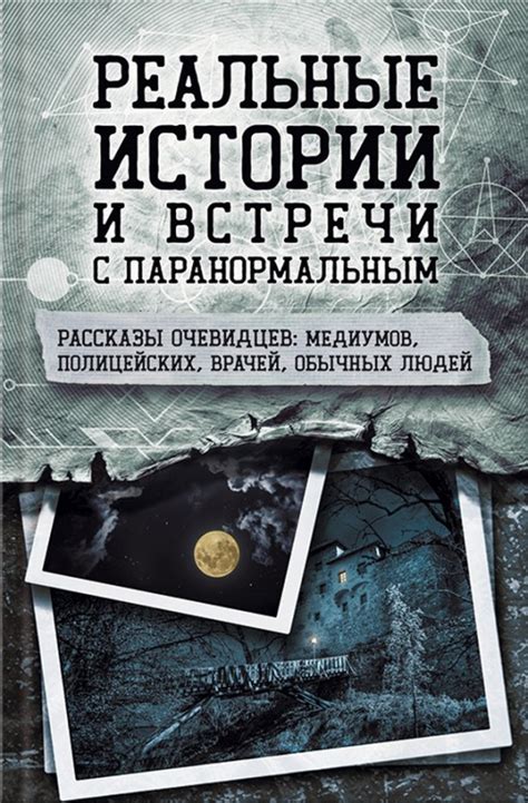 Призраки и проклятия: Мейсон и его встречи с паранормальным