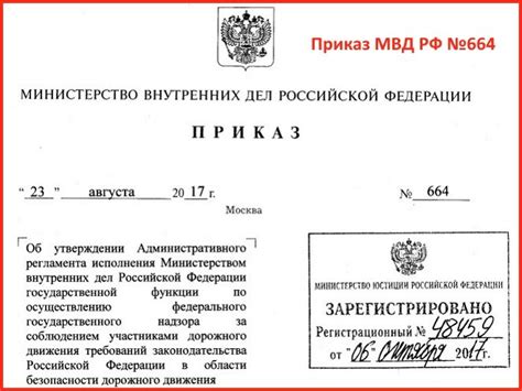 Приказ МВД как основание для действий