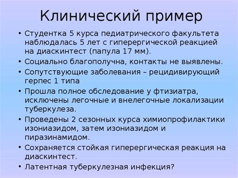 Применение Диаскинтеста в колледже