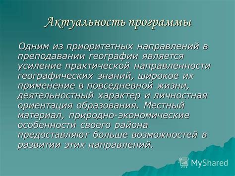 Применение географии населения в повседневной жизни