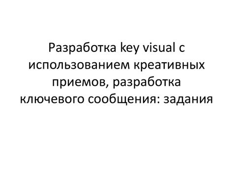 Применение креативных приемов в описании