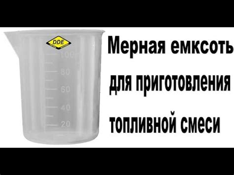 Применение мерного стакана для точных измерений