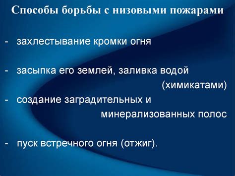 Применение методов тушения ВМП