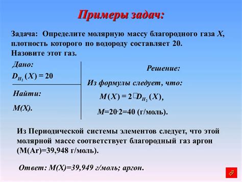 Применение молярной массы в решении химических задач