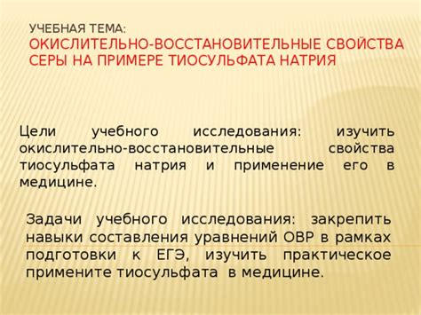 Применение натрия тиосульфата в гастроэнтерологии: эффективность и побочные эффекты