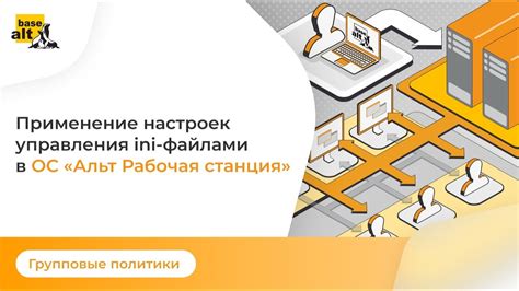 Применение персональных настроек для улучшения управления