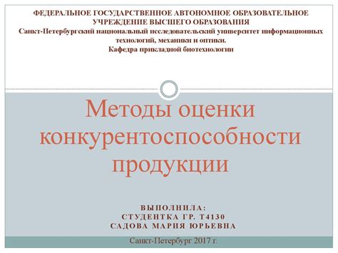 Применение признаков для оценки конкурентоспособности