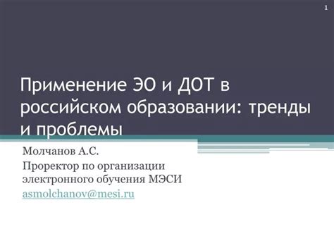 Применение принципов Дот и Эо в различных сферах НМО