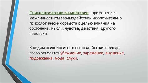 Применение психологических техник во взаимодействии