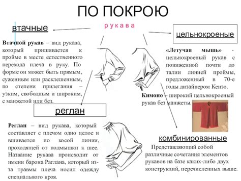 Применение расклешения рукава