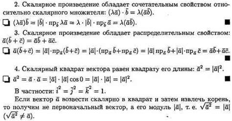 Применение скалярного и векторного произведения в физике и геометрии