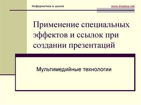 Применение специальных эффектов для фокусировки