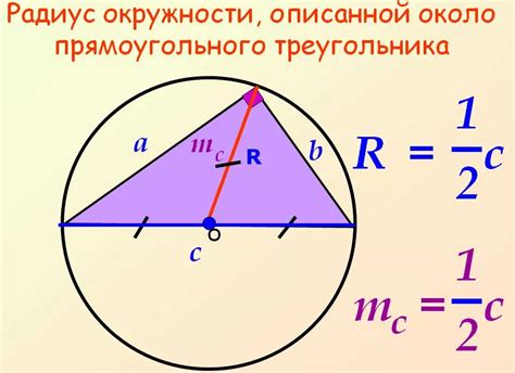 Применение теоремы синусов для определения длины радиуса описанной окружности треугольника