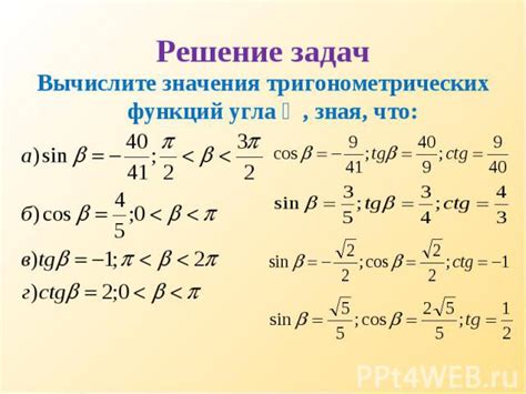 Применение тригонометрических функций в решении задач