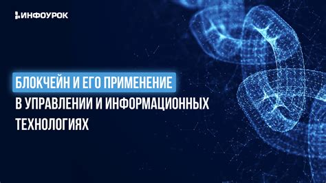 Применение чурингов в информационных технологиях