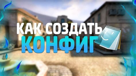 Применение CFG файлов в CS:GO