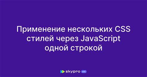 Применение CSS свойств