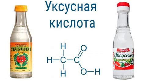 Примените уксусную кислоту